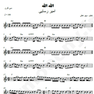  نت کیبورد الله الله امیر رسایی