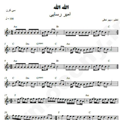  نت کیبورد الله الله امیر رسایی