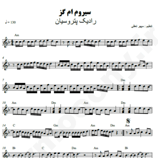  نت کیبورد Sirum Em Qez رادیک پتروسیان