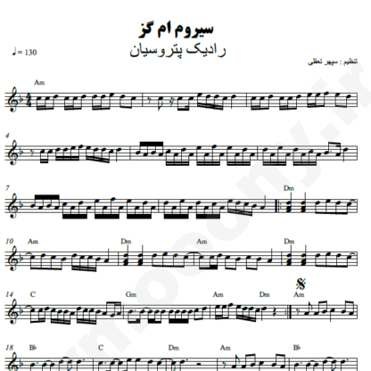  نت کیبورد Sirum Em Qez رادیک پتروسیان