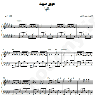 نت پیانو موی سپید گلپا