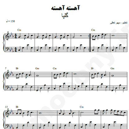 نت پیانو آهسته آهسته گلپا