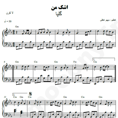 نت پیانو اشک من گلپا