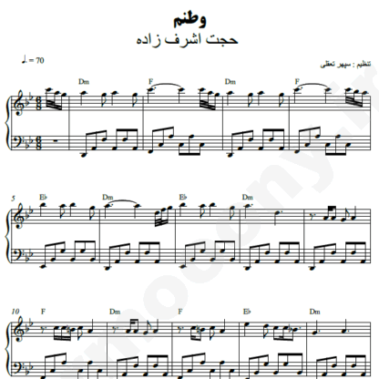 نت پیانو وطنم حجت اشرف زاده