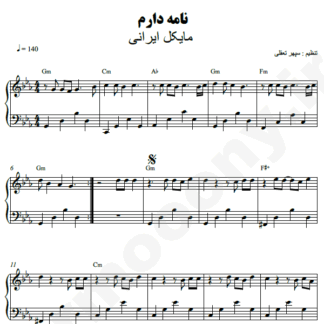 نت پیانو نامه دارم مایکل ایرانی