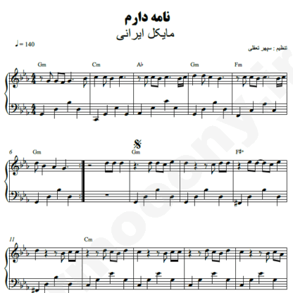 نت پیانو نامه دارم مایکل ایرانی