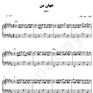نت پیانو جهان من سید
