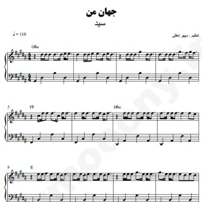 نت پیانو جهان من سید