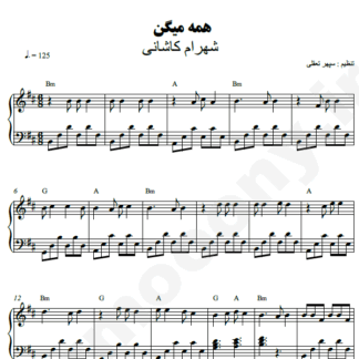 نت پیانو همه میگن شهرام کاشانی