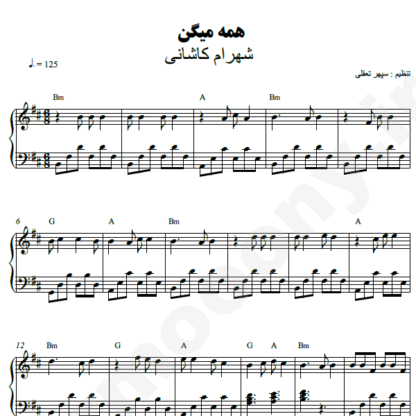 نت پیانو همه میگن شهرام کاشانی