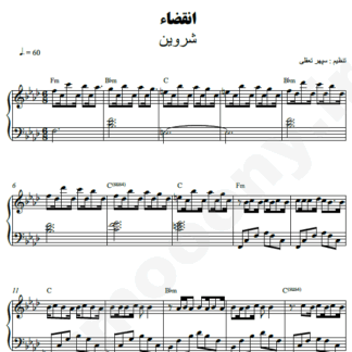 نت پیانو انقضا شروین