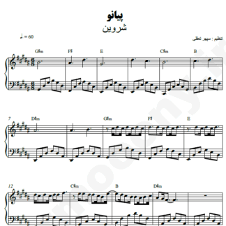 نت پیانو پیانو شروین