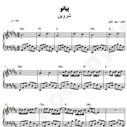 نت پیانو پیانو شروین