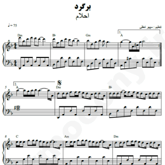 نت پیانو برگرد احلام