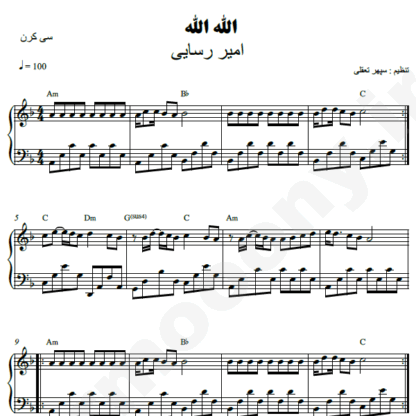 نت پیانو الله الله امیر رسایی