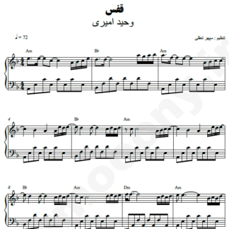 نت پیانو قفس وحید امیری