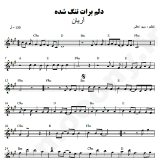  نت کیبورد دلم برات تنگ شده گروه آریان
