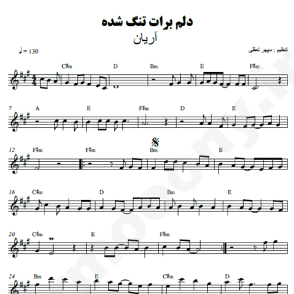  نت کیبورد دلم برات تنگ شده گروه آریان