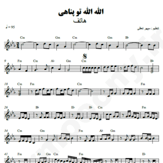  نت کیبورد الله الله تو پناهی هاتف