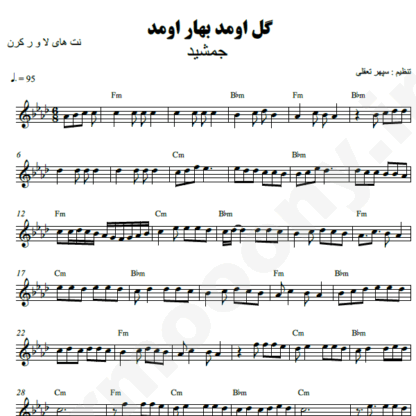  نت کیبورد گل اومد بهار اومد جمشید