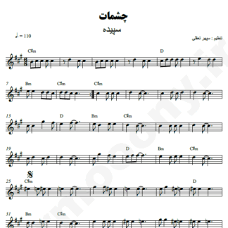  نت کیبورد چشمات سپیده