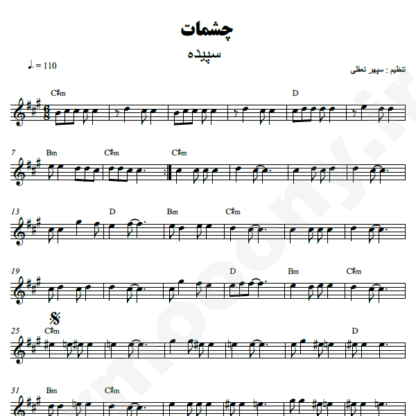  نت کیبورد چشمات سپیده