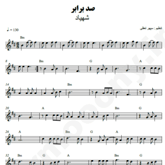  نت کیبورد صد برابر شهیاد