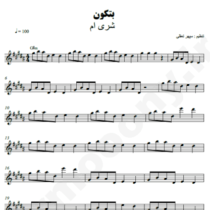  نت کیبورد بتکون شری ام
