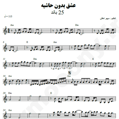  نت کیبورد عشق بدون حاشیه 25 بند