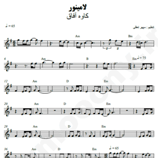  نت کیبورد لا مینور کاوه آفاق