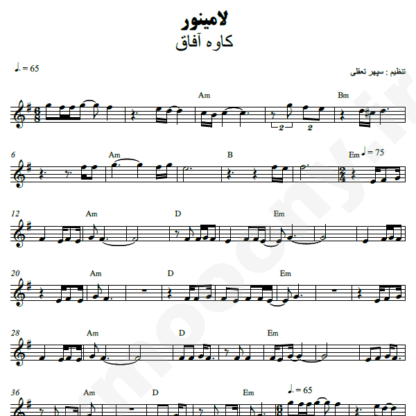  نت کیبورد لا مینور کاوه آفاق