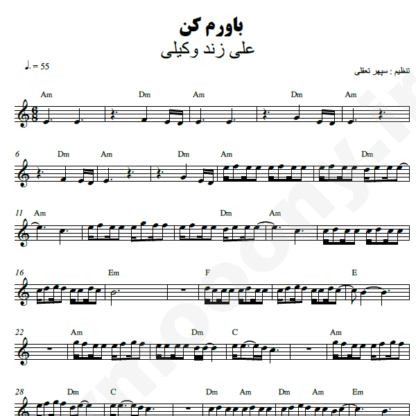 نت کیبورد باورم کن علی زند وکیلی