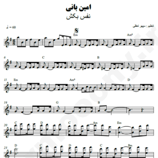 نت کیبورد نفس بکش امین بانی
