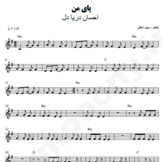 نت کیبورد پای من احسان دریادل