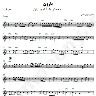 نت کیبورد بارون محمدرضا شجریان