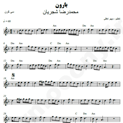 نت کیبورد بارون محمدرضا شجریان