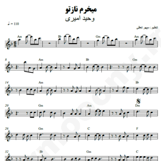 نت کیبورد میخرم نازتو وحید امیری