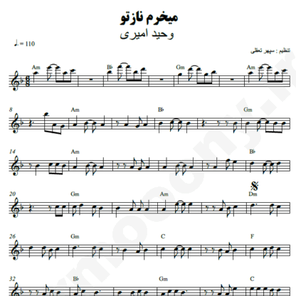 نت کیبورد میخرم نازتو وحید امیری