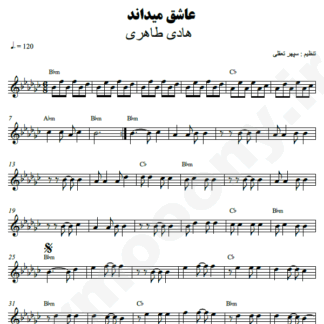 نت کیبورد عاشق می داند هادی طاهری