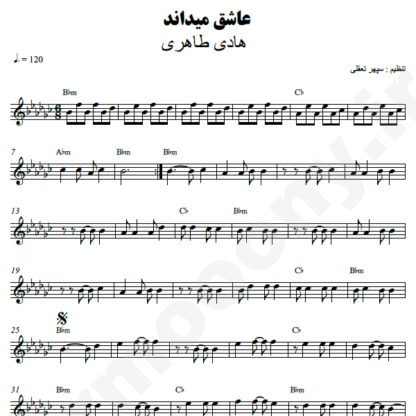 نت کیبورد عاشق می داند هادی طاهری