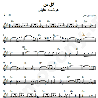 نت کیبورد گل من هوشمند عقیلی