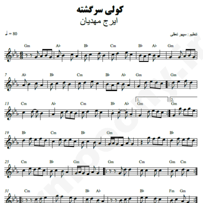 نت کیبورد کولی سرگشته ایرج مهدیان