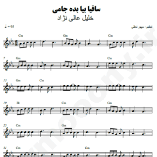 نت کیبورد ساقیا بده جامی سید خلیل عالی نژاد