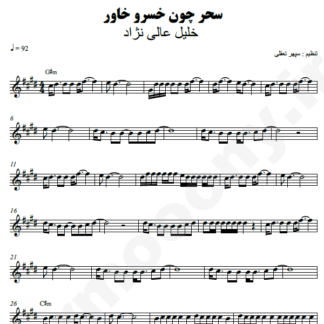 نت کیبورد دست مرحمت سید خلیل عالی نژاد