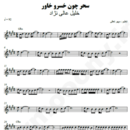 نت کیبورد دست مرحمت سید خلیل عالی نژاد