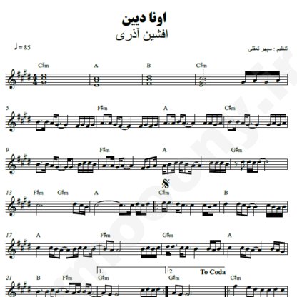 نت کیبورد اونا دیین افشین آذری