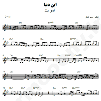 نت کیبورد این دنیا امو بند
