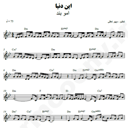 نت کیبورد این دنیا امو بند