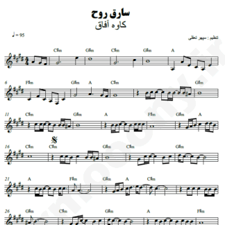 نت کیبورد سارق روح کاوه آفاق