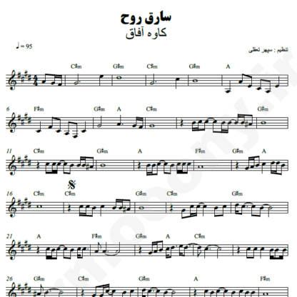 نت کیبورد سارق روح کاوه آفاق